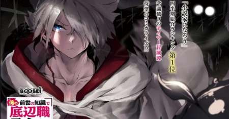 Ore no Zense no Chishiki de Teihengyo Tamer ga Joukyugyo ni Natte Shimaisou na Ken ni Tsuite
