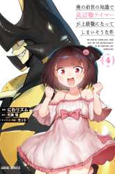 Komik Ore no Zense no Chishiki de Teihengyo Tamer ga Joukyugyo ni Natte Shimaisou na Ken ni Tsuite Preview Gambar 1