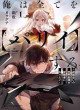 Ore wa Subete wo “Parry” Suru