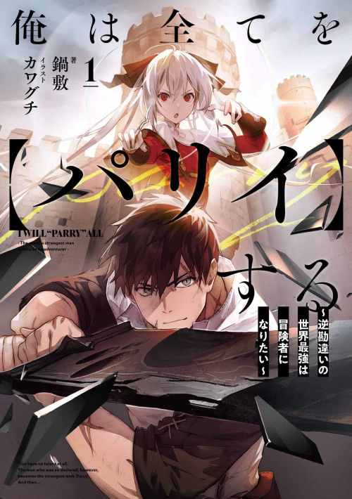 Baca Komik Ore wa Subete wo “Parry” Suru