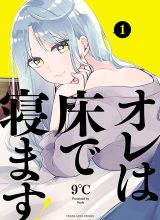 Ore wa Yuka de Nemasu!