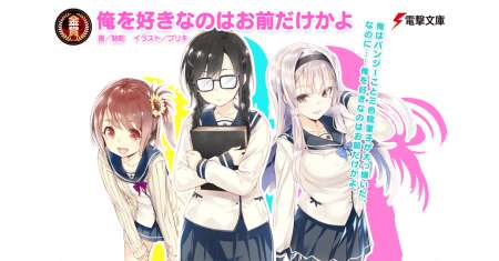 Ore wo Suki Nano wa Omae Dake ka yo