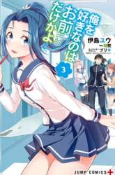 Manga Ore wo Suki Nano wa Omae Dake ka yo gambar 3