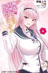 Manga Ore wo Suki Nano wa Omae Dake ka yo gambar 4