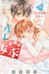 Komik Ore Yome. – Ore no Yome ni Nare yo Preview Gambar 2