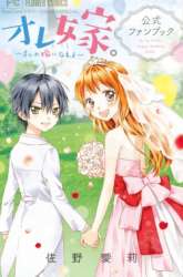 Komik Ore Yome. – Ore no Yome ni Nare yo Preview Gambar 4