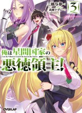 OreAku, Ore wa Seikan Kokka no Akutoku Ryoushu!