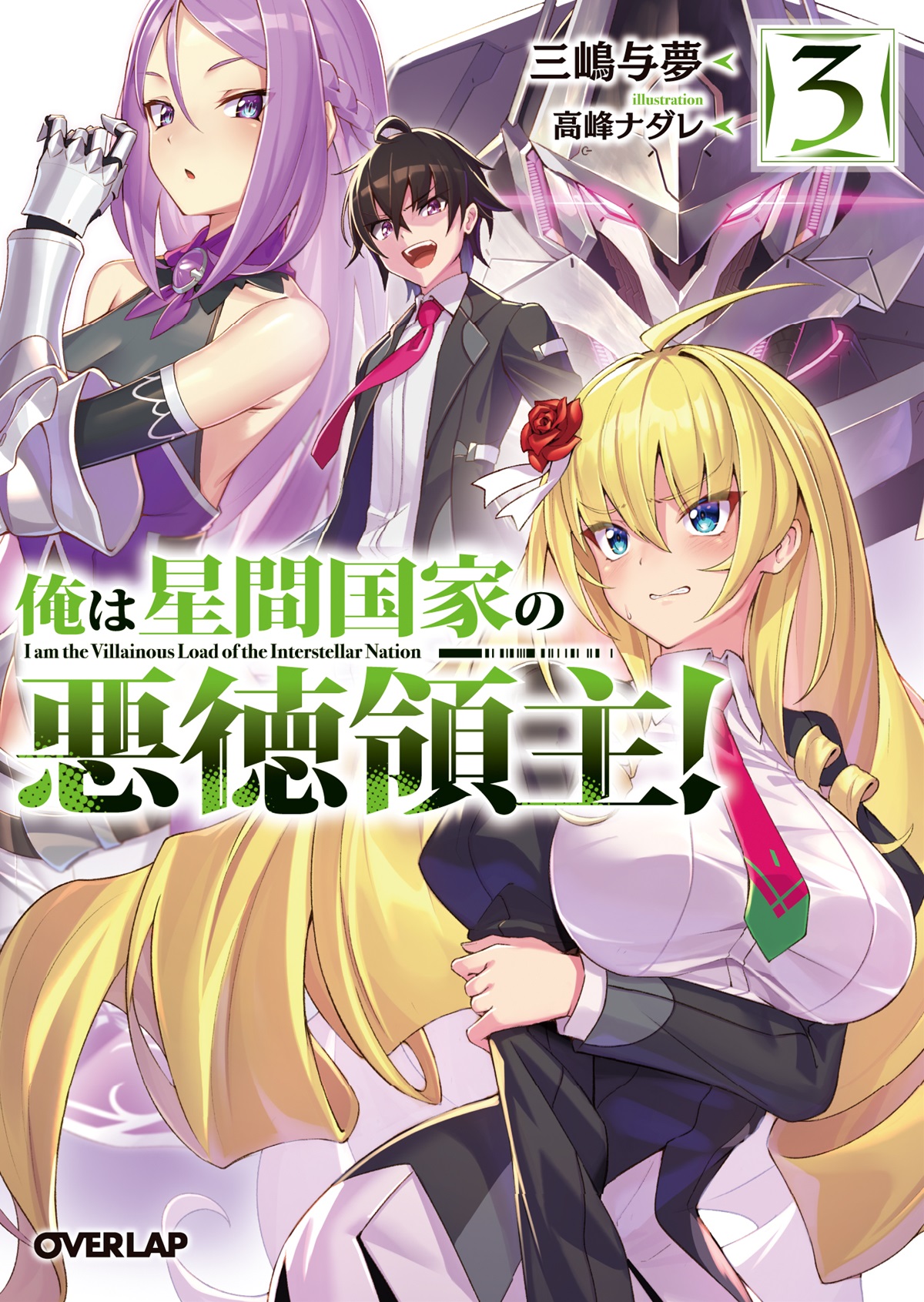 OreAku, Ore wa Seikan Kokka no Akutoku Ryoushu!