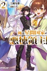 Manga OreAku, Ore wa Seikan Kokka no Akutoku Ryoushu! gambar 1