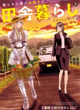 Orenchi ni Kita Onna Kishi to: Inakagurashi suru Koto ni Natta Ken