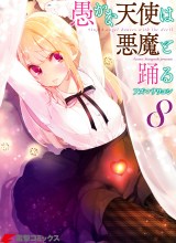 Oroka na Tenshi wa Akuma to Odoru