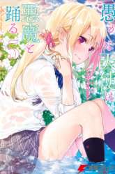 Komik Oroka na Tenshi wa Akuma to Odoru Preview Gambar 2