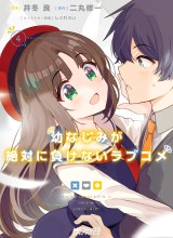 Osananajimi ga Zettai ni Makenai Love Comedy