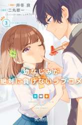 Komik Osananajimi ga Zettai ni Makenai Love Comedy Preview Gambar 1