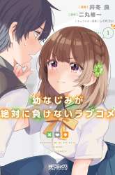 Komik Osananajimi ga Zettai ni Makenai Love Comedy Preview Gambar 2