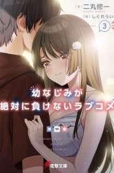 Komik Osananajimi ga Zettai ni Makenai Love Comedy Preview Gambar 3