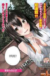 Komik Osananajimi ni najimitai Preview Gambar 2