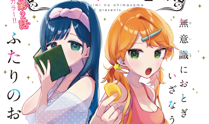Osananajimi no Ohimesama