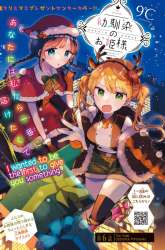 Komik Osananajimi no Ohimesama Preview Gambar 2