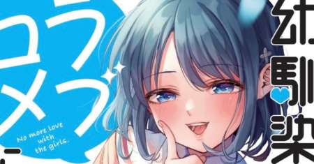 Osananajimi to wa Rabukome ni Naranai