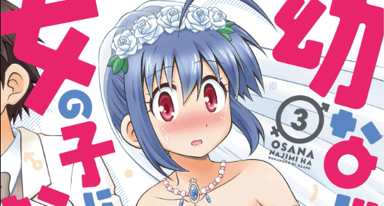 Osananajimi wa Onnanoko bi Naare