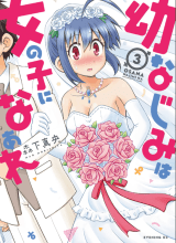 Osananajimi wa Onnanoko bi Naare