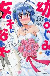 Komik Osananajimi Wa Onnanoko Ni Naare Preview Gambar 3