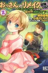 Komik Ossan no Rimeiku Bouken Nikki ~ Autocamp kara Hajimaru Isekai Mankitsu Raifu Preview Gambar 2