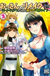 Komik Ossan no Rimeiku Bouken Nikki ~ Autocamp kara Hajimaru Isekai Mankitsu Raifu Preview Gambar 3