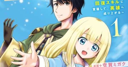 Ossan Teihen Chiyushi to Mana Musume no Henkyou Raifu