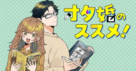Otakon no Susume!
