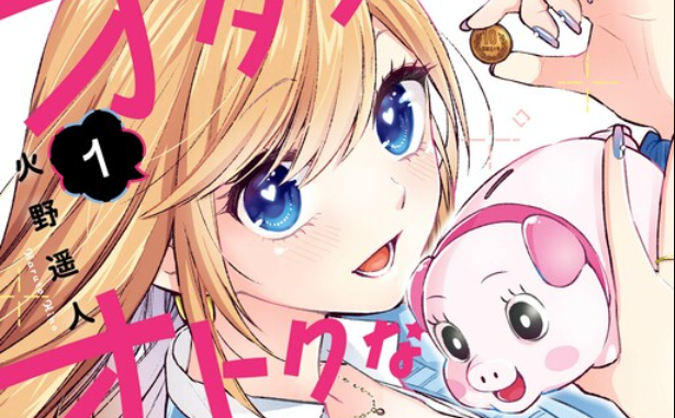 Otaku ni Otaku na Gal-Gurashi