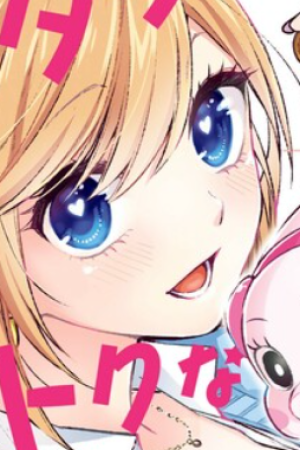 Sampul Otaku ni Otaku na Gal-Gurashi