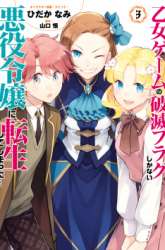 Komik Otome Game no Hametsu Flag shika nai Akuyaku Reijou ni Tensei shite shimatta Preview Gambar 3