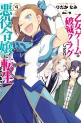 Komik Otome Game no Hametsu Flag shika nai Akuyaku Reijou ni Tensei shite shimatta Preview Gambar 4