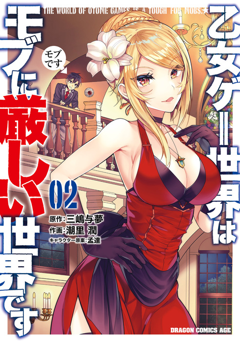 Baca Komik Otome Game Sekai wa Mob ni Kibishii Sekai Desu