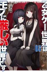 Komik Otome Game Sekai wa Mob ni Kibishii Sekai Desu Preview Gambar 3