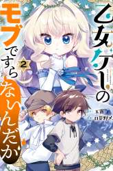 Komik Otomege no Mobu de Sura Nain da ga Preview Gambar 2