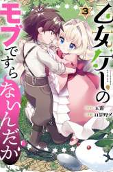 Komik Otomege no Mobu de Sura Nain da ga Preview Gambar 3