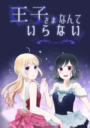 Baca Komik Ouji-sama Nante Iranai