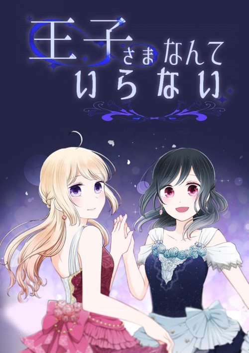 Baca Komik Ouji-sama Nante Iranai