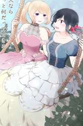 Manga Ouji-sama Nante Iranai gambar 4