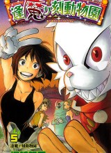 Oumagadoki Doubutsuen