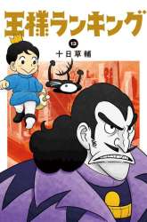 Manga Ousama Ranking gambar 1