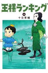 Manga Ousama Ranking gambar 2