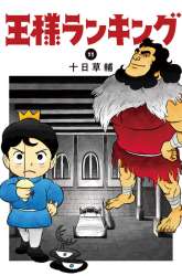 Manga Ousama Ranking gambar 3