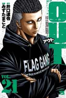 Cover Out (Mizuta Makoto)