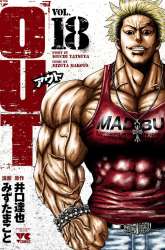 Manga Out (Mizuta Makoto) gambar 3