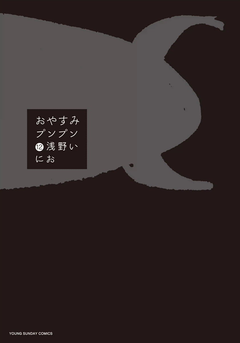 Oyasumi Punpun