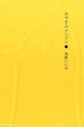 Manga Oyasumi Punpun gambar 1